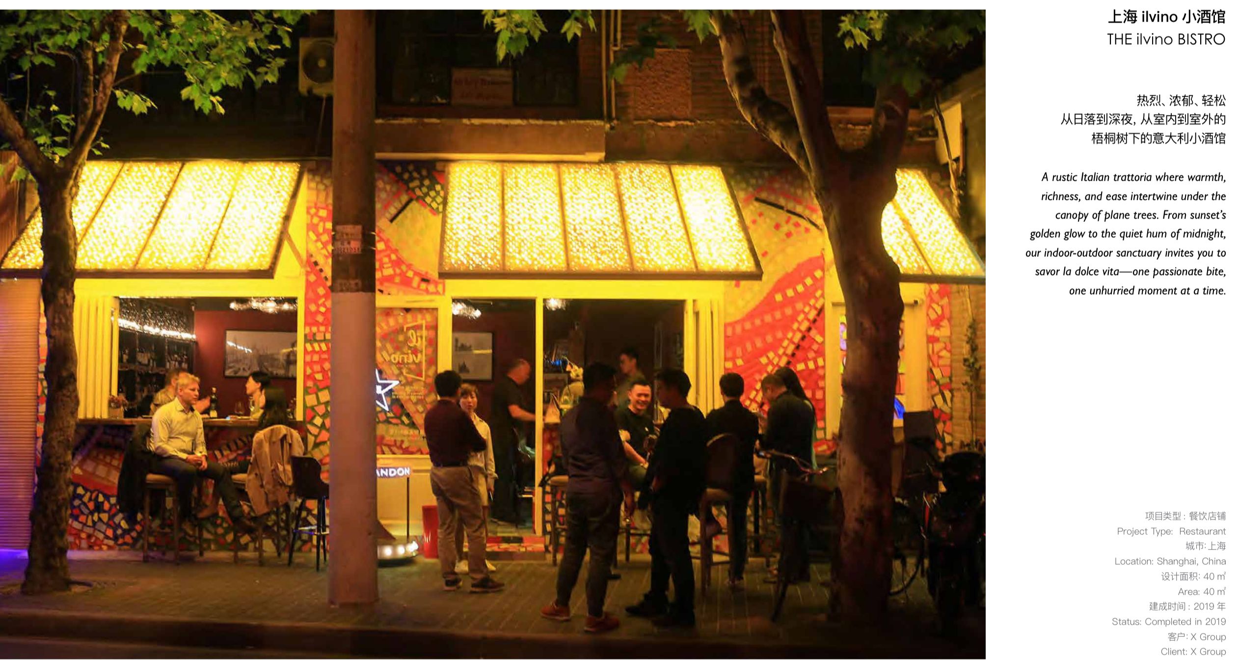 上海 ilvino 小酒馆  Ilvino Bistro