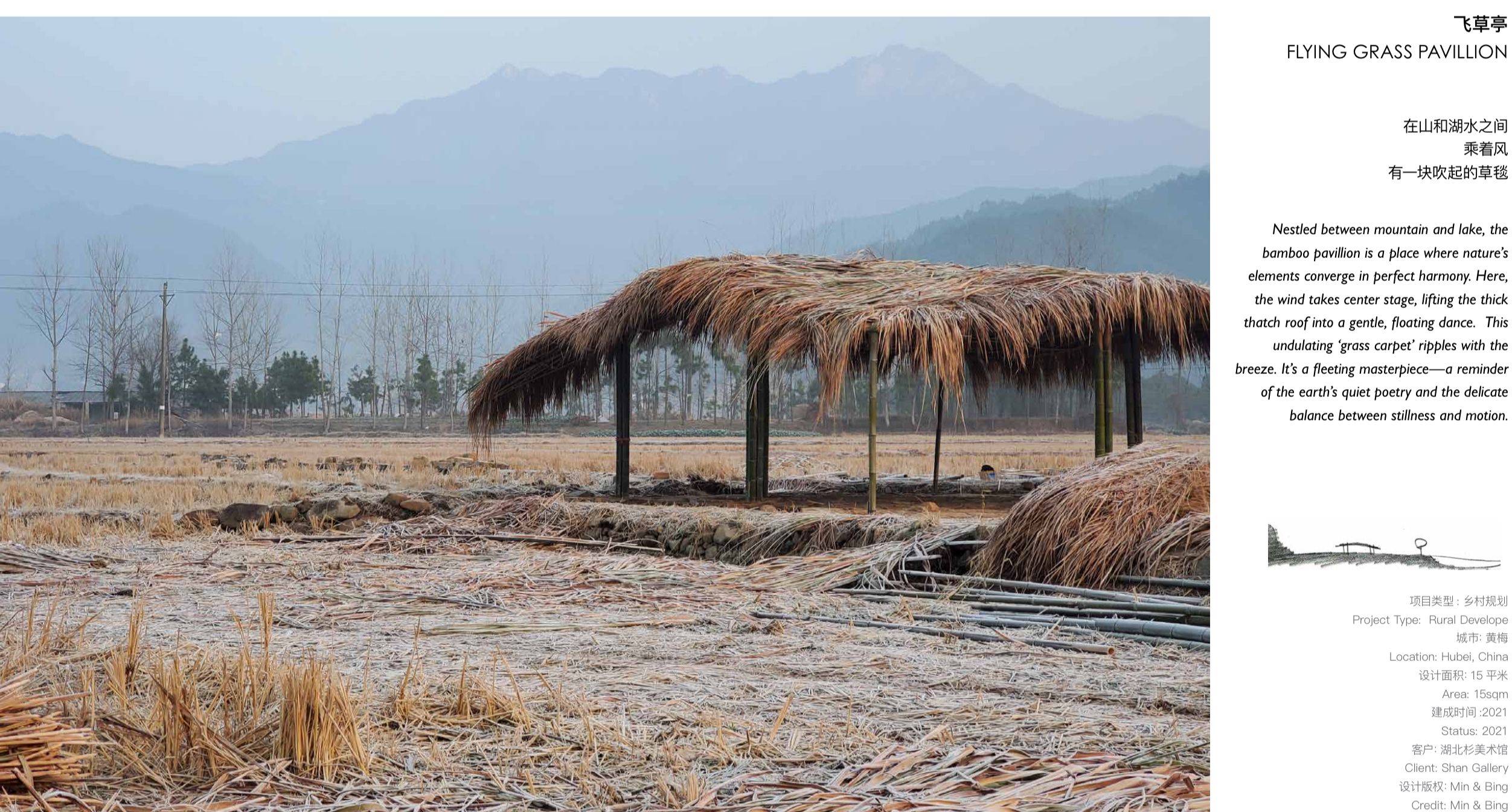 飞草亭 FLYING GRASS PAVILLION
